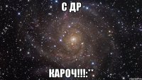 с ДР Кароч!!!:**