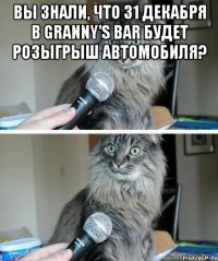 вы знали, что 31 декабря в granny's bar будет розыгрыш автомобиля? 