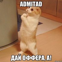 admitad дай оффера, а!