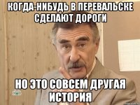 когда-нибудь в перевальске сделают дороги но это совсем другая история