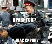  нравится? щас сирону