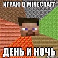 играю в minecraft день и ночь