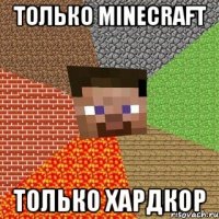 только minecraft только хардкор