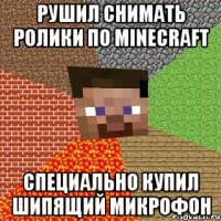 рушил снимать ролики по minecraft специально купил шипящий микрофон