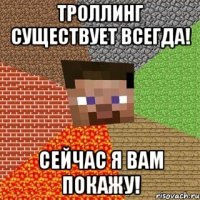 Троллинг существует всегда! Сейчас я вам покажу!