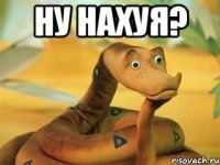 ну нахуя? 