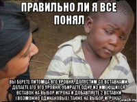 Правильно ли я все понял вы берете питомца 8го уровня, допустим со вставками, делаете его 9го уровня, убираете одну из имеющихся вставок на выбор игрока и добавляете 2 вставки (возможно одинаковые) также на выбор игрока?