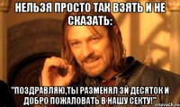 нельзя просто так взять и не сказать: "поздравляю,ты разменял 3й десяток и добро пожаловать в нашу секту!"