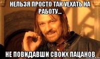 нельзя просто так уехать на работу... не повидавши своих пацанов