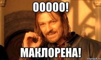 Ооооо! Маклорена!