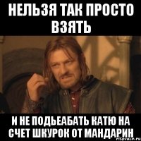 НЕЛЬЗЯ ТАК ПРОСТО ВЗЯТЬ И НЕ ПОДЬЕАБАТЬ КАТЮ НА СЧЕТ ШКУРОК ОТ МАНДАРИН