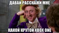 Давай расскажи мне Какой крутой Xbox One