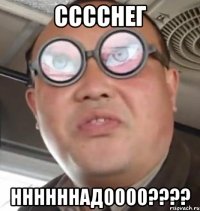 сссснег ннннннадоооо???