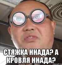  стяжка ннада? а кровля ннада?