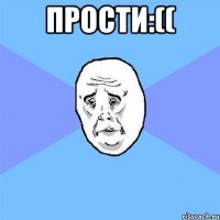 прости:(( 