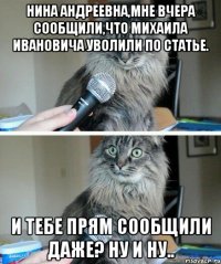 нина андреевна,мне вчера сообщили,что михаила ивановича уволили по статье. и тебе прям сообщили даже? ну и ну..