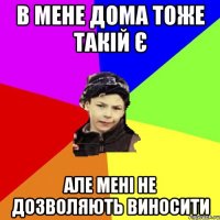 в мене дома тоже такій є але мені не дозволяють виносити