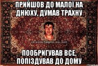 прийшов до малої на днюху, думав трахну пообригував все, попіздував до дому