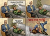 пацанский таз радует глаз Тазик грамотно посажен,я ахуительно обсажен.