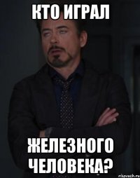 кто играл железного человека?