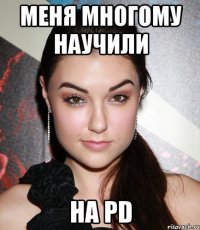 меня многому научили на pd