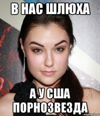 в нас шлюха а у сша порнозвезда