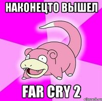 наконецто вышел FAR CRY 2