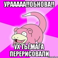 Урааааа!!Обнова!! Ух ты,мага перерисовали