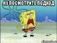 ну посмотрите подход 