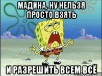 мадина, ну нельзя просто взять и разрешить всем всё