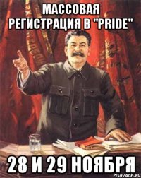 Массовая регистрация в "PRIDE" 28 и 29 Ноября