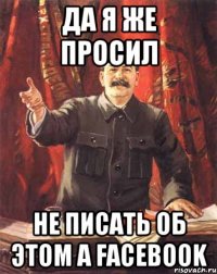 Да я же просил не писать об этом а Facebook