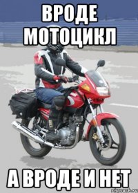 вроде мотоцикл а вроде и нет