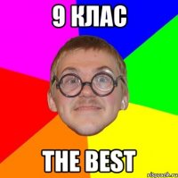 9 клас THE BEST