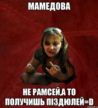 мамедова не рамсей,а то получишь піздюлей=d