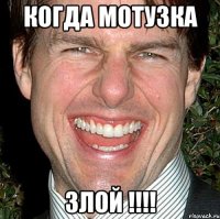 Когда мотузка ЗлоЙ !!!!