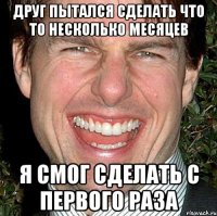 Друг пытался сделать что то несколько месяцев я смог сделать с первого раза