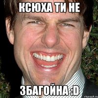 КСЮХА ти не ЗБАГОЙНА :D