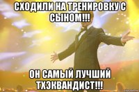 сходили на тренировку с сыном!!! ОН САМЫЙ ЛУЧШИЙ тхэквандист!!!