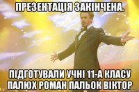 Презентація закінчена. Підготували Учні 11-А класу Палюх Роман Пальок Віктор