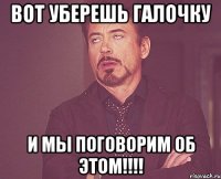 вот уберешь галочку и мы поговорим об этом!!!