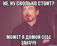 не, ну сколько стоит? может я домой себе захочу