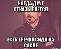 когда друг отказывается есть гречку сидя на сосне