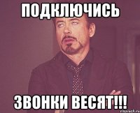 ПОДКЛЮЧИСЬ ЗВОНКИ ВЕСЯТ!!!