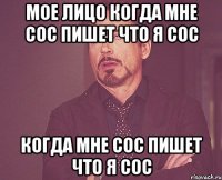 мое лицо когда мне сос пишет что я сос когда мне сос пишет что я сос