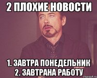 2 плохие новости 1. завтра понедельник 2. завтрана работу