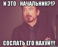 и это - начальник?!? сослать его нахуй!!!