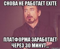 Снова не работает EXITE Платформа заработает через 30 минут...