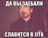 Да вы заебали славится в Jita