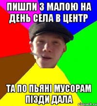 пишли з малою на день села в центр та по пьяні мусорам пізди дала